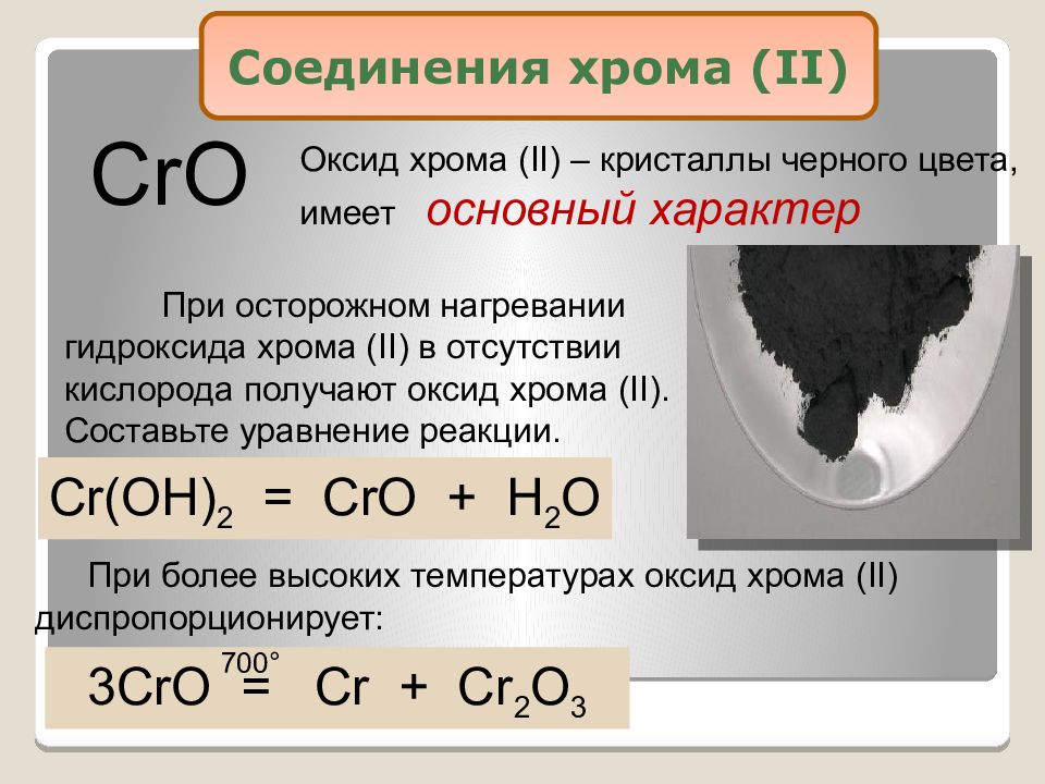 Соединения хрома ii. Оксид хрома 3 хром уравнение. Хром в гидроксид хрома 3. Оксид хрома 3 формула соединения. Хром оксид хрома 3 гидроксид хрома.