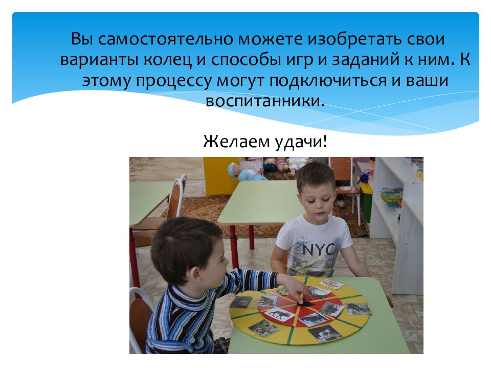 Способ играть. Ваши воспитанники. Я могу изобретать! 4-5 Лет.