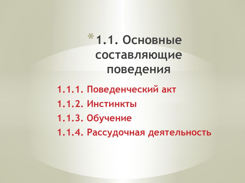 Составляющие поведения человека. Типология поведения. Составляющие поведения называются. Основные составляющие поведения. Типы поведения в психологии.