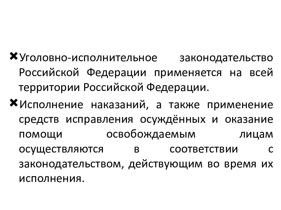 Исполнительное право. Уголовно-исполнительное законодательство. Уголовно исполнительная классификация осужденных. Принципы исправления осужденных. Принципы исполнительного права картинки.