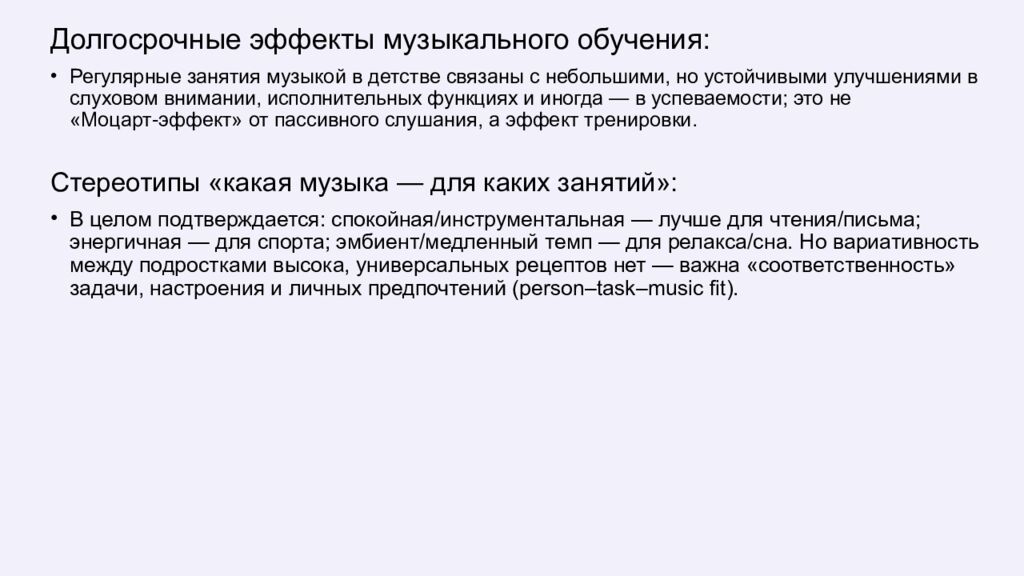 Как музыка влияет на подростков