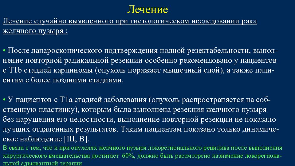 Опухоли желчного пузыря презентация