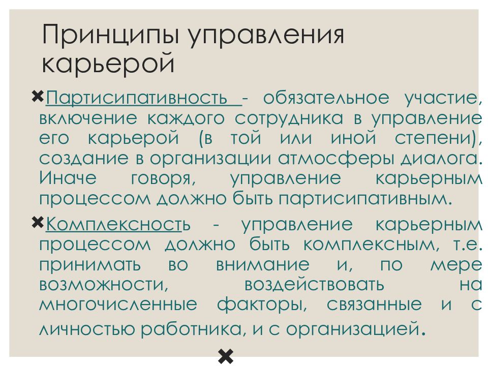 Управление карьерой презентация