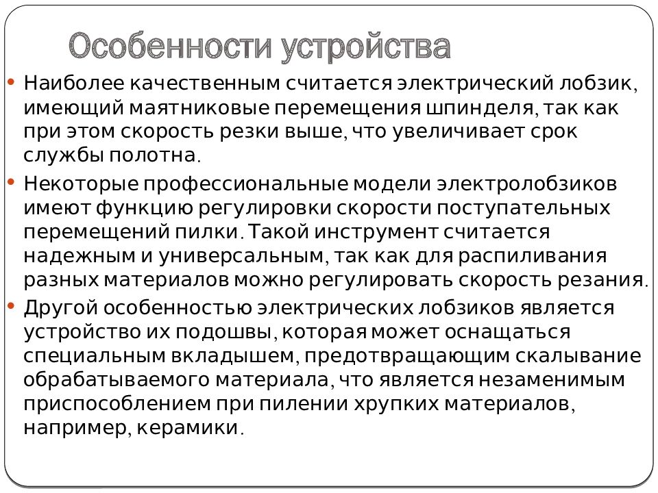 Электрические пилы. Виды. Применение Особенности устройства