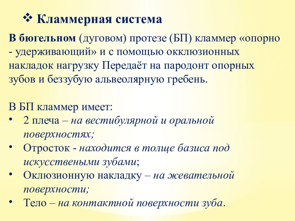 Виды фиксации. Вид фиксирования. Критерии оценки качества бюгельного протеза на модели. Типы фиксации.