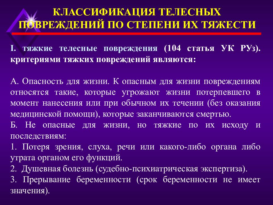 Тяжкие телесные это. Степени телесных повреждений. Критерий легких телесных повреждений. Лëгкие телесные повреждения. Степень тяжести телесных повреждений.