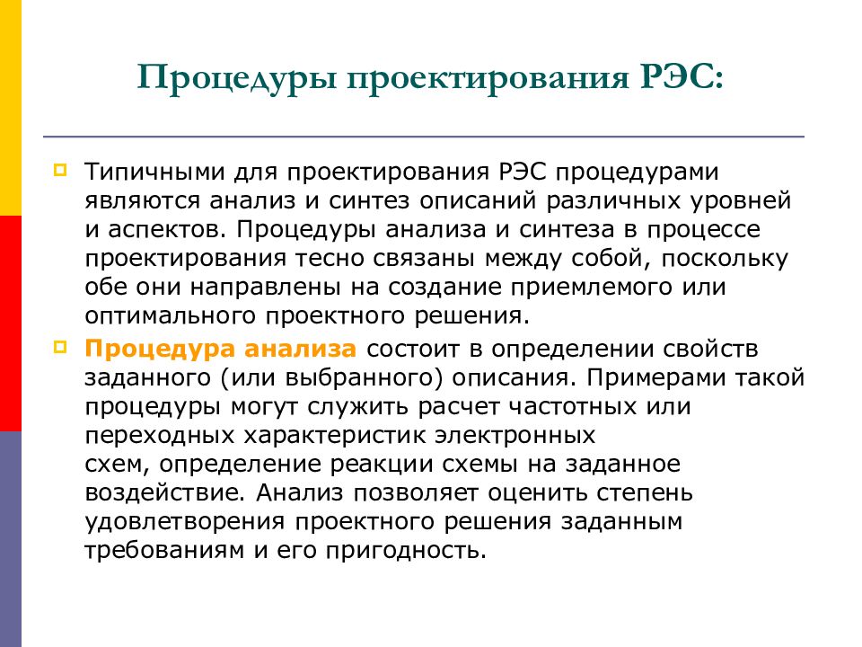 Алгоритм проектирования сапр. Какие есть методы проектирования. Процедурная схема процесса. Метод проектирования. Методы проектирования по.