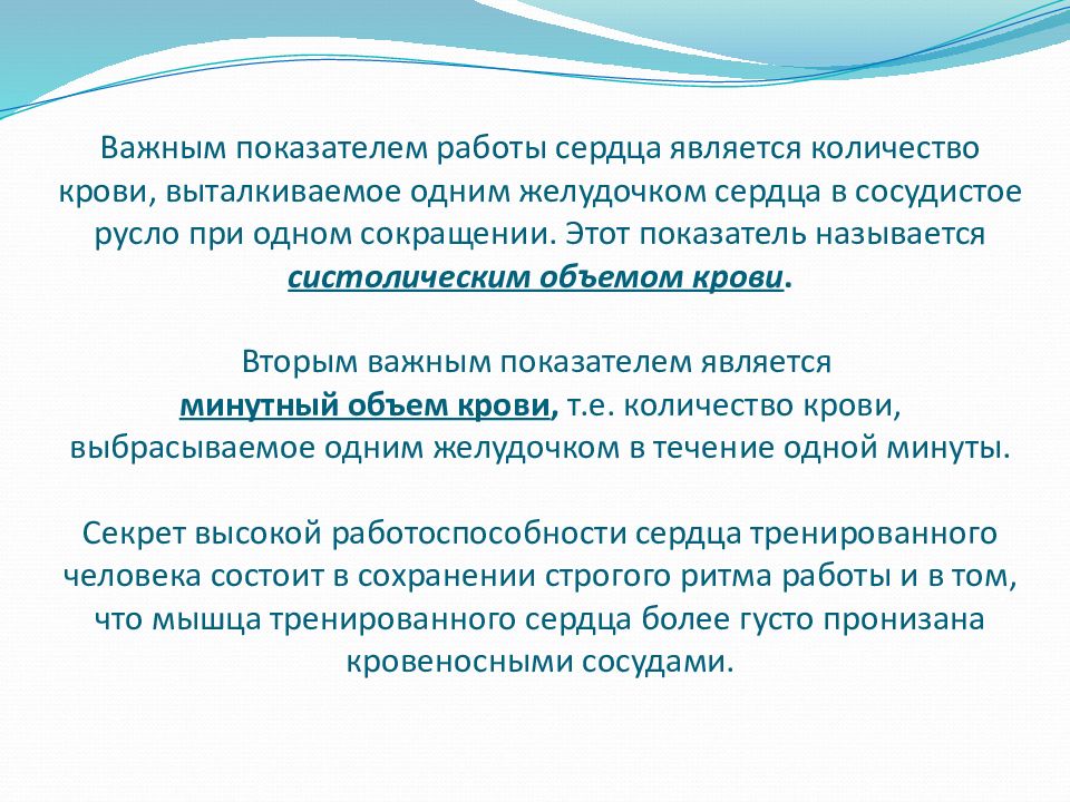 Чем важна культура в жизни человека. Показатели работоспособности сердца. Условия работоспособности сердца. Причинами высокой работоспособности сердца является. Социально-биологические основы физической культуры.