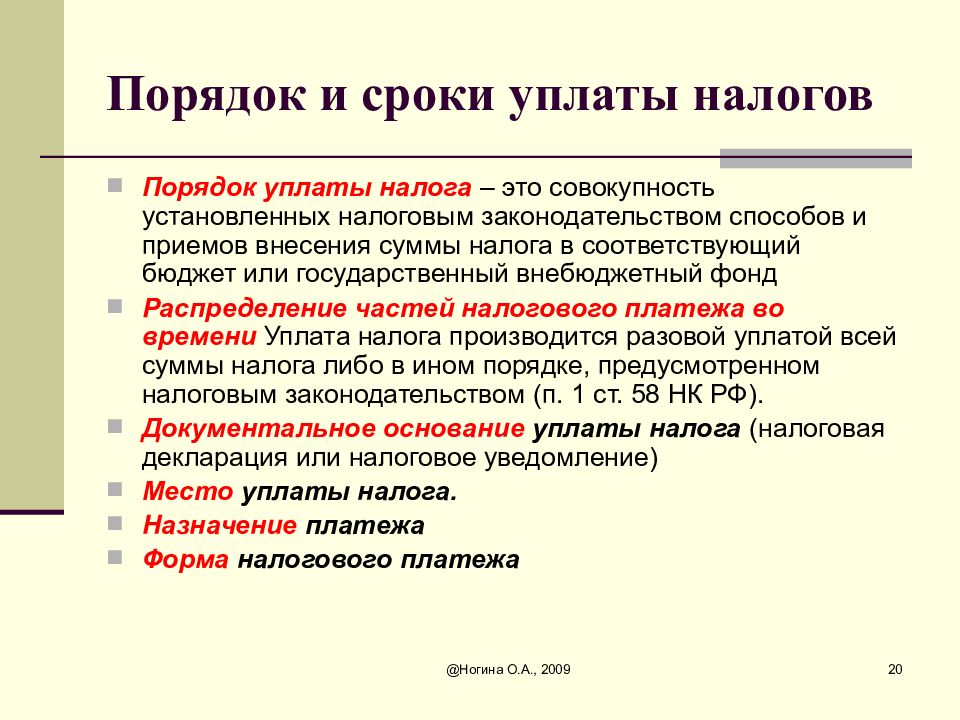 Какие порядки устанавливались. Порядок уплаты налога характеристика. Порядок и сроки уплаты налога. Порядок и сроки уплаты НДФЛ. Сроки уплаты налогов.