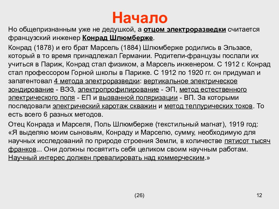 Токи земли. Теллурические токи земли. Метод теллурического тока схема. 1.8.1 Метод теллурических токов. Для чего можно использовать метод теллурических токов.