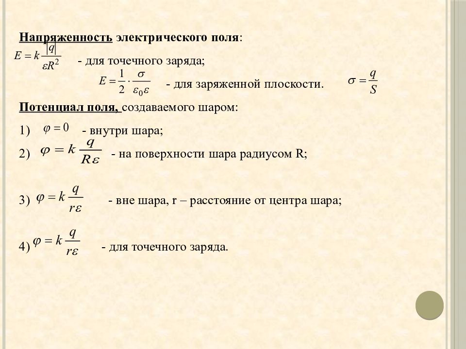 Контрольная работа электростатика 10 класс с ответами