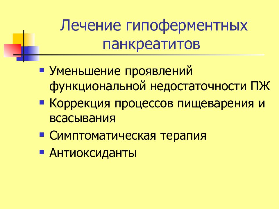 Как вылечить панкреатит навсегда. Панкреатит лекарства. Гипоферментный панкреатит. Терапия панкреатита. Критерии диагностика панкреатит.