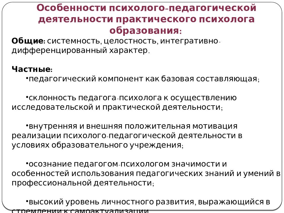 Введение в психолого-педагогическую деятельность