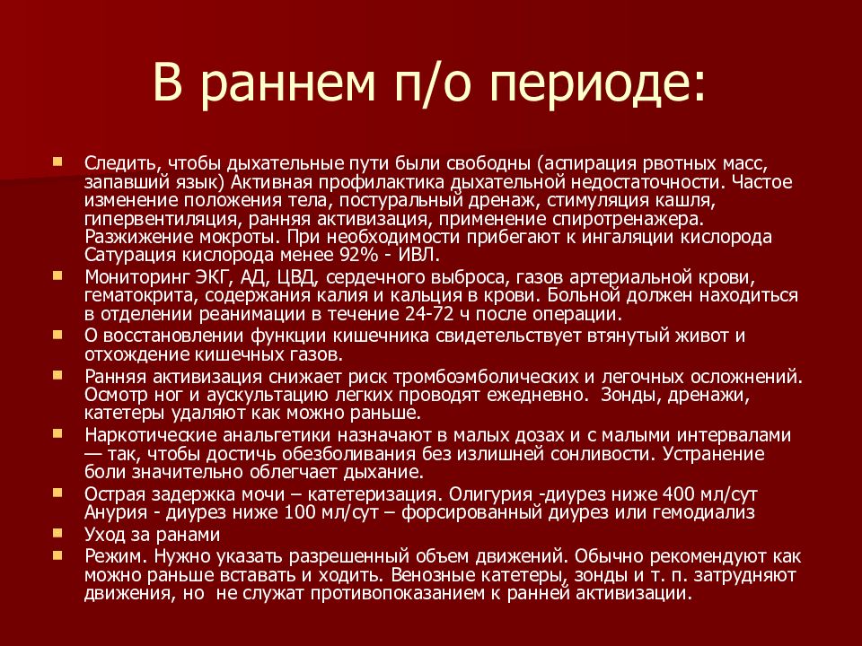 Периода операция. Профилактика аспирации рвотных масс. Архаико периоды какие еще.