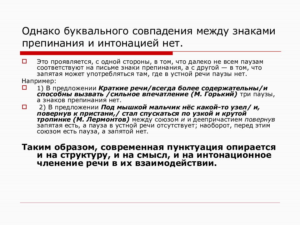 Текстовод пунктуация и орфография. Принципы русской пунктуации. Правила написания знаков препинания. Принципы функции орфографии и пунктуации. Принципы русской орфографии и пунктуации.