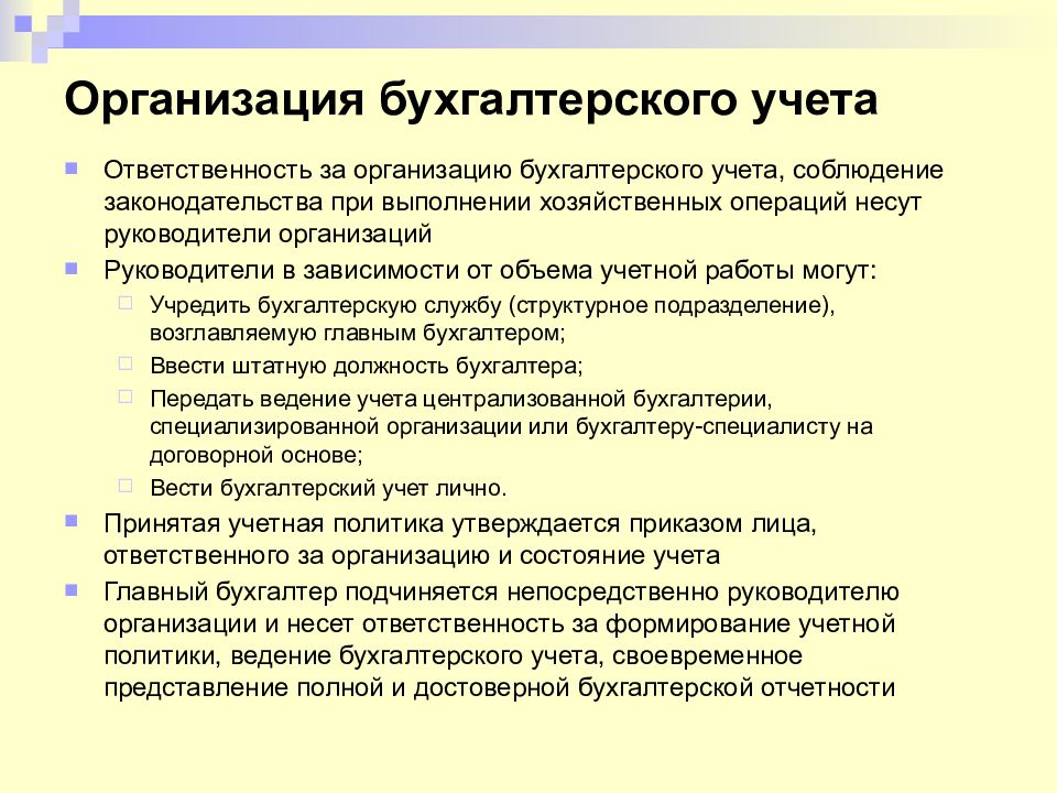 Презентация основы бухгалтерского учета