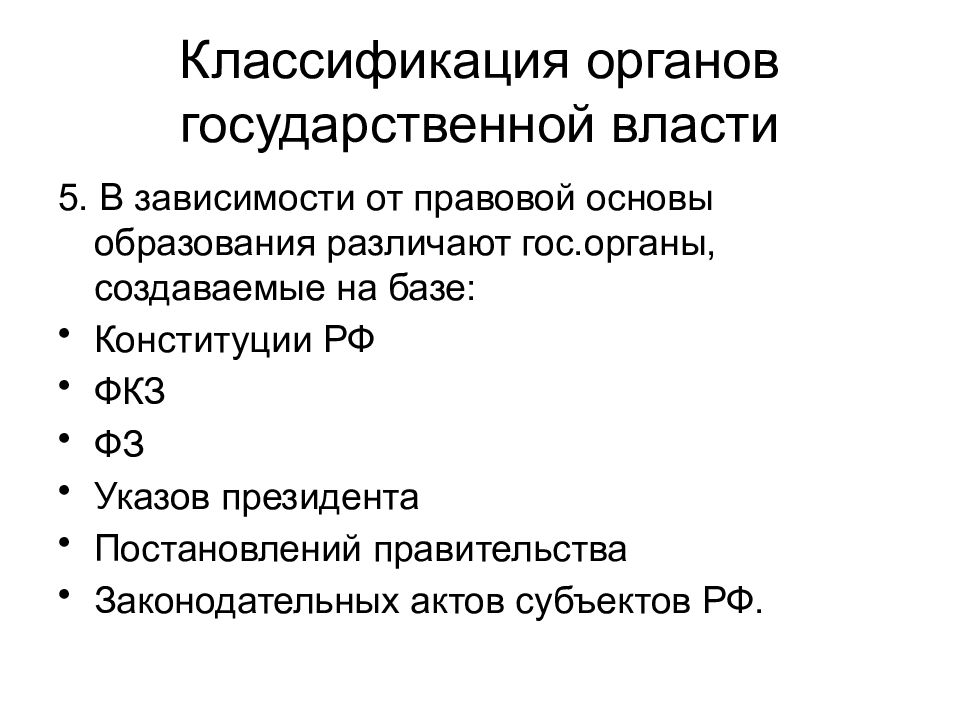 Классификация гос органов