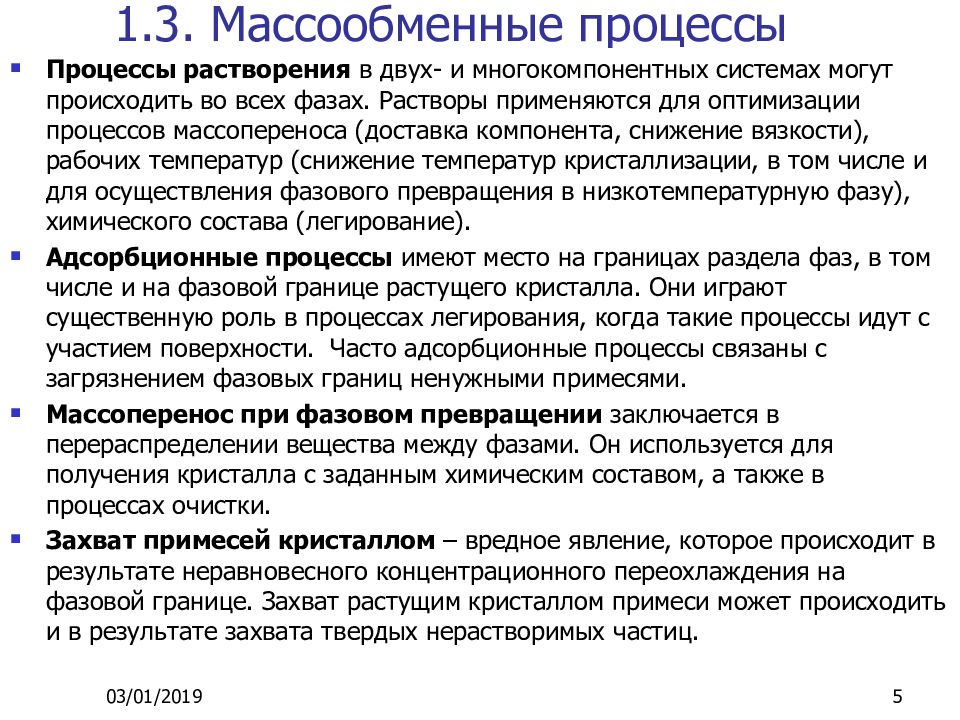 Процесс 17. Массообменные процессы. Классификация массообменных процессов. Фаза в массообменных процессах. Классификация процессов массопередачи.