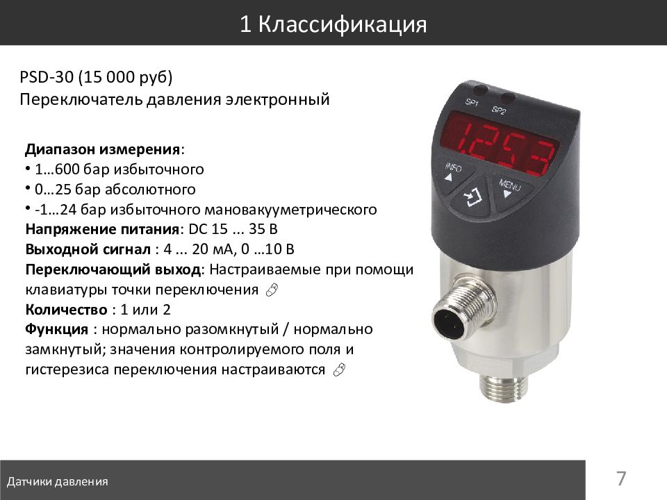 Классификация датчиков давления