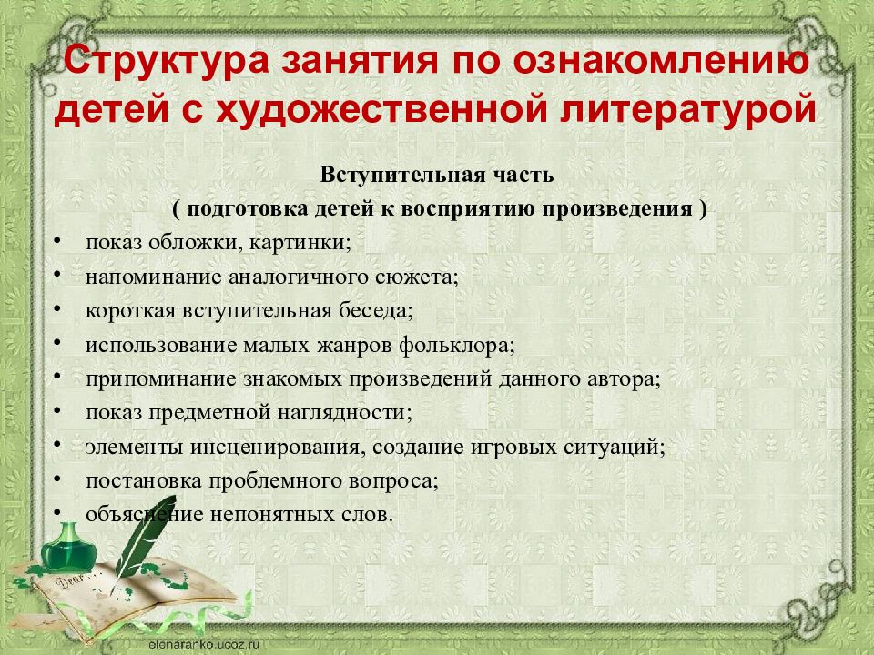 Составьте план ознакомления детей с русской народной сказкой в одной из возрастных групп