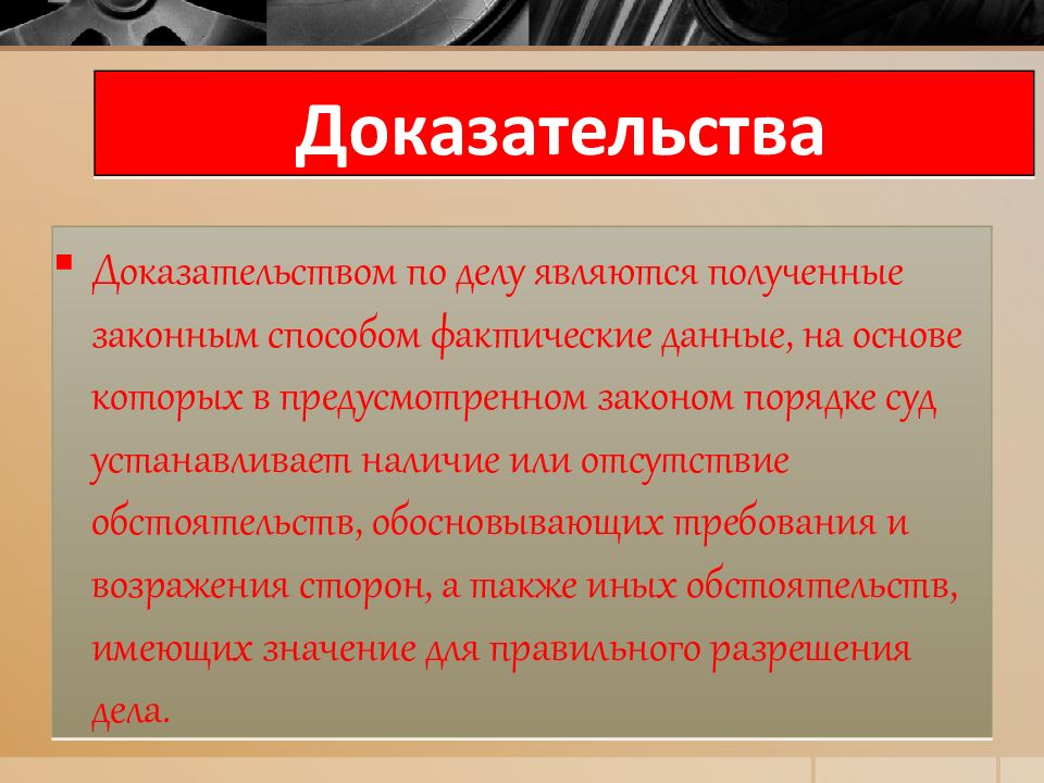 Доказательства по делу. Доказательства. Что является доказательствами по делу. Доказательствами по уголовному делу являются.