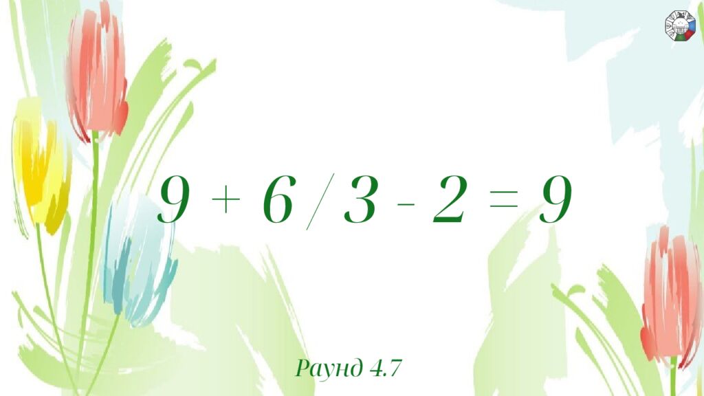 ИГРА СТОЛОВ НА 8 МАРТА