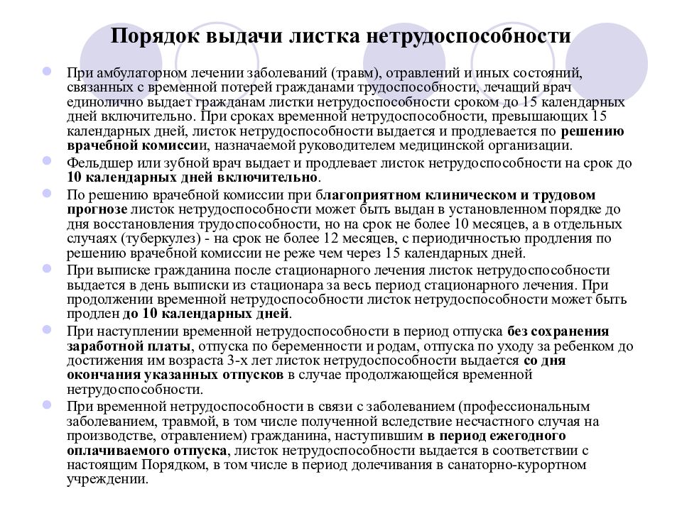 Указ инвалид. Порядок выдачи листа временной нетрудоспособности. Порядок выдачи листков нетрудоспособности 2020. Правила выдачи больничного листа. Порядок выписки больничного листа.