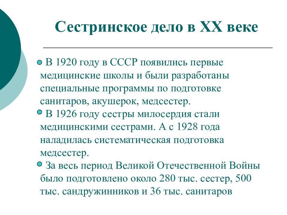 История развития сестринского дела в россии презентация