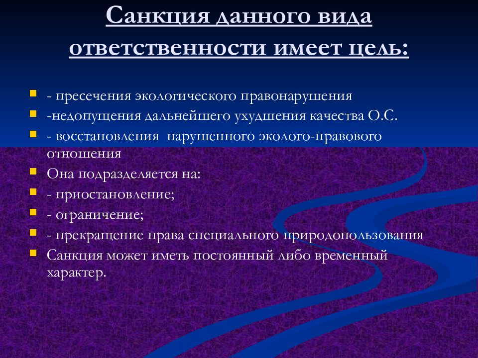 Презентация на тему юридическая ответственность за экологические правонарушения