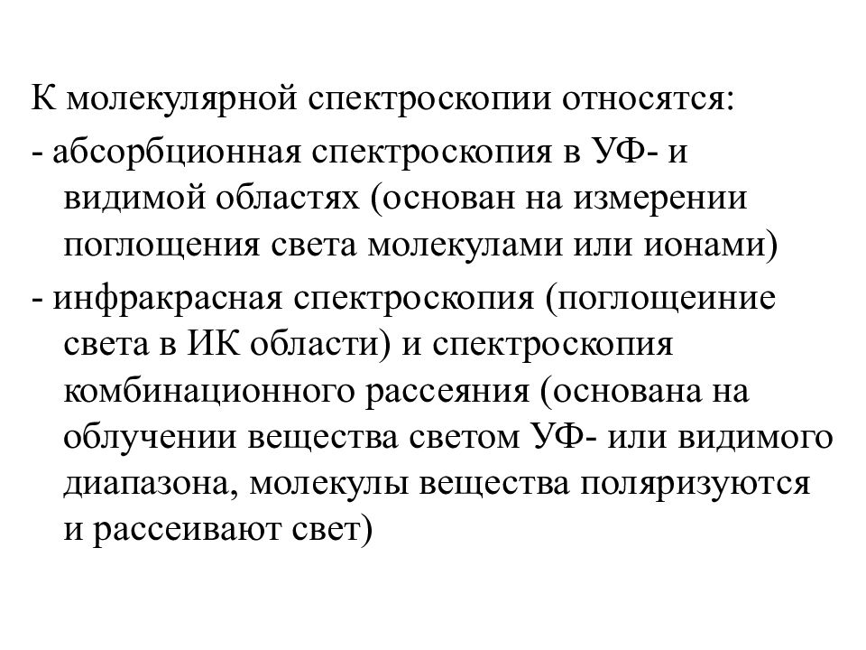 Оптические методы анализа презентация