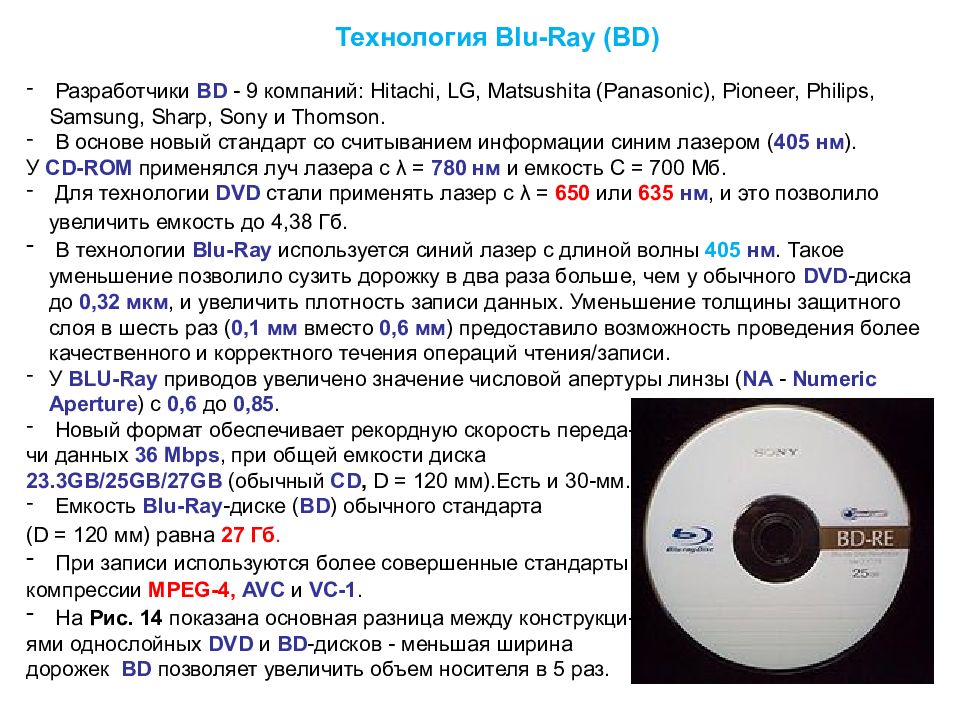 Максимальный диск. Емкость Блю Рей диска. Максимальная емкость однослойного Blu ray диска составляет. Blu-ray диск вместительность. Информационная ёмкость Blu-ray максимальная.