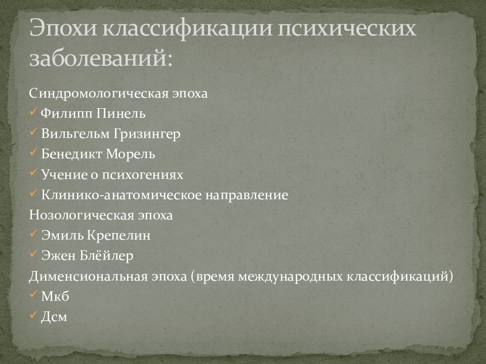 Тест на расстройства. Классификация психических заболеваний. Систематика психических заболеваний. Классификация психологических болезней. Градация умственных заболеваний.