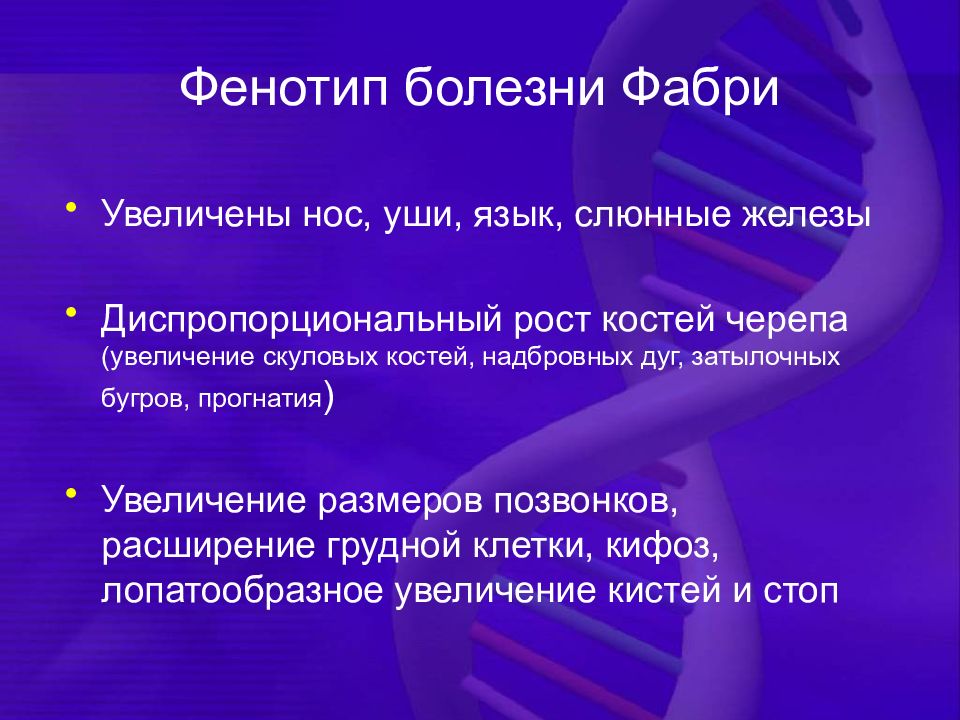 Болезнь фабри. Болезнь Фабри фенотип больного. Презентация лизосомные болезни. Лизосомные болезни накопления презентация.