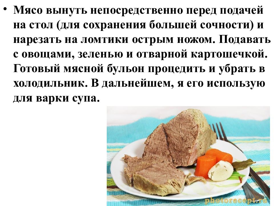 Мясо отварное схема