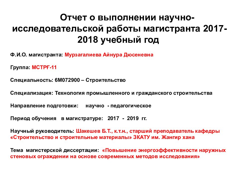 Отчет о научно исследовательской работе магистранта образец