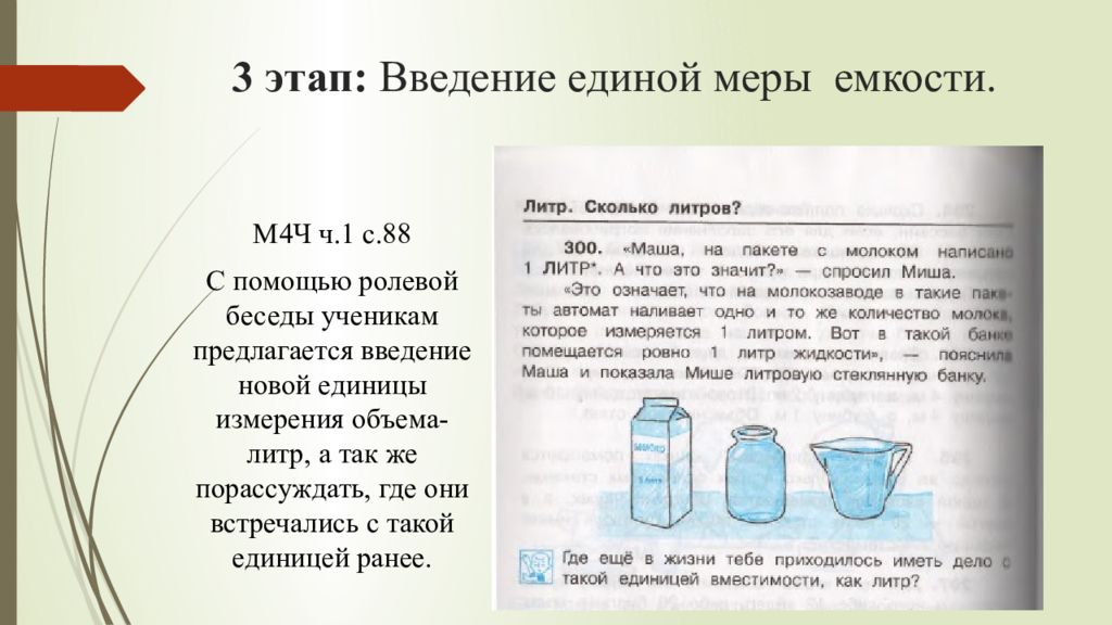 Измерение объема презентация для дошкольников