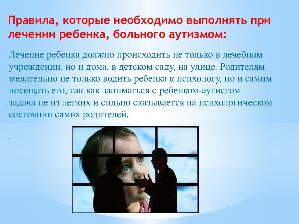 Воспитание детей с аутизмом. Как воспитывать ребенка с аутизмом. Тюлина в.б. "воспитание ребенка с аутизмом в семье".