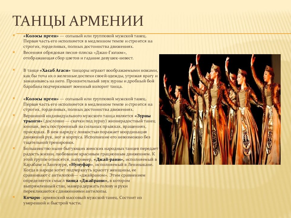 Сообщение о армянах. Описание армянского танца. Армянский танец презентация. Армянские танцы сообщение. Армянские народные танцы.