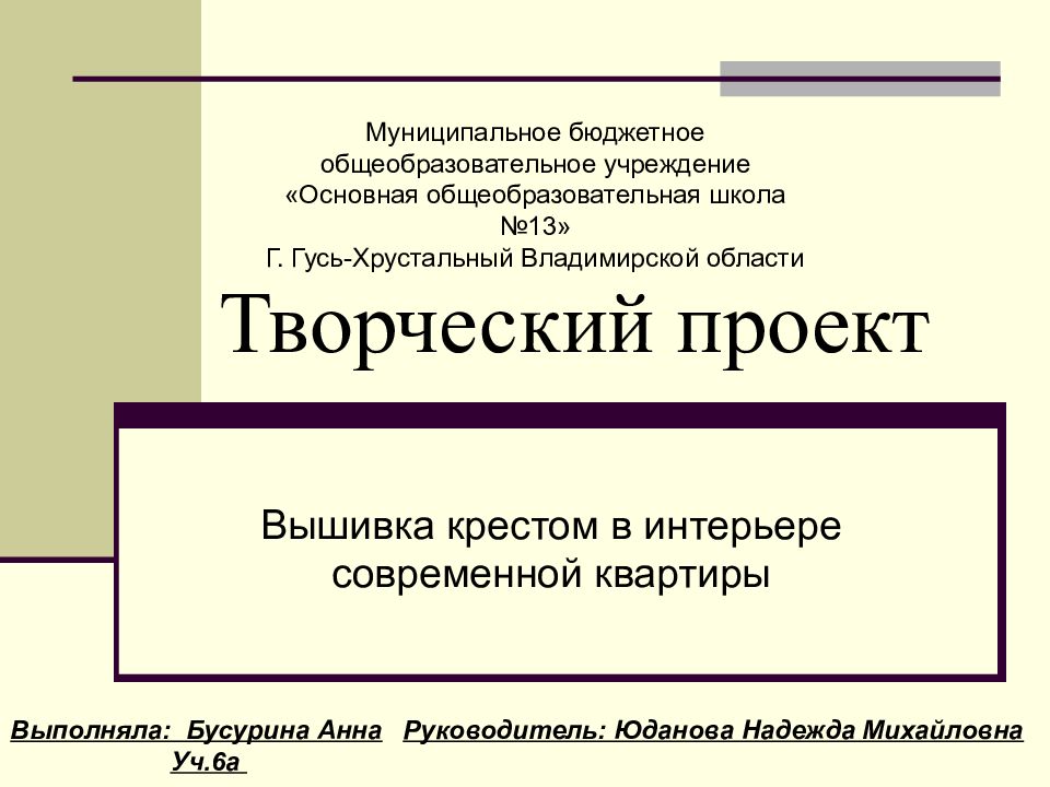 Как сделать проект 6 класс технология