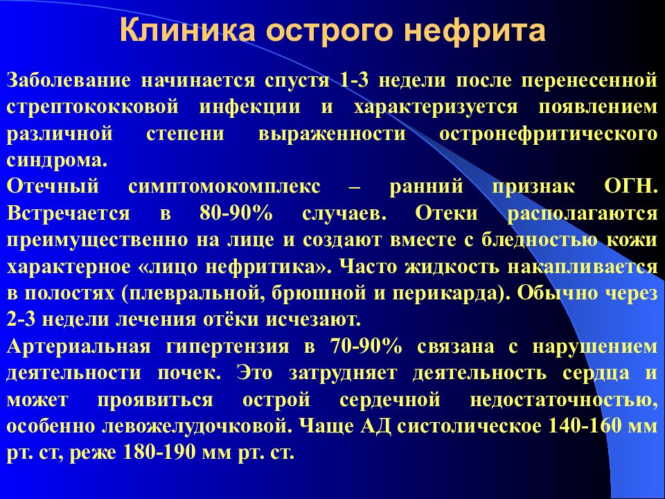 История болезни нефрит. Острый нефрит клиника. Статистика заболевания нефрита. Какие симптоми после перенесение строптококковым инфекции.