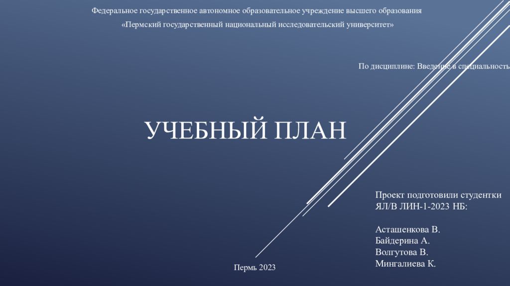 Учебный план