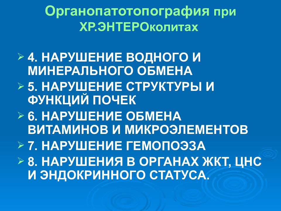 Энтероколит лечение. Энтероколит классификация. Энтероколит презентация. Клинические проявления хронического энтероколита. Энтероколиты жалобы.