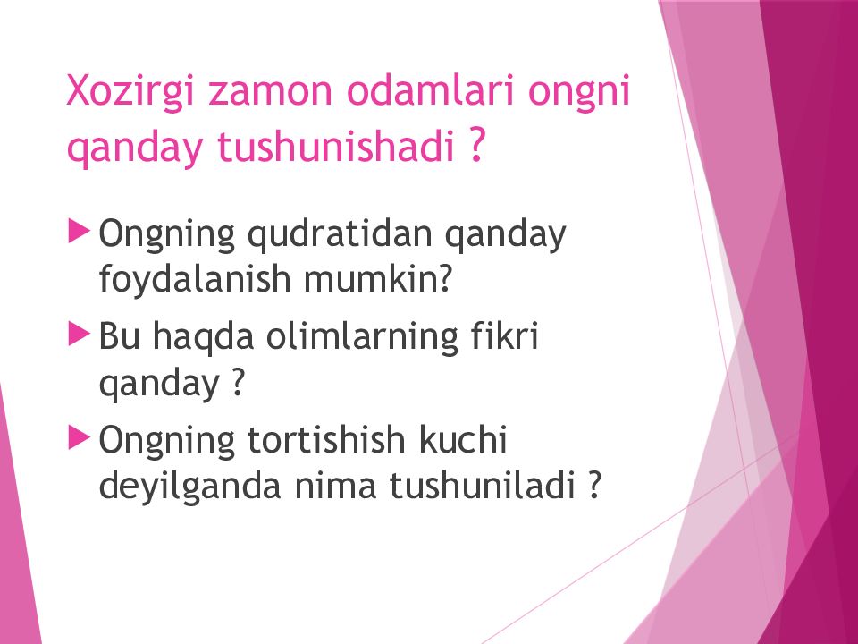 Ong haqida xozirgi zamon tasavurlari Xozirgi zamon odamlari ongni qanday tushunishadi ?