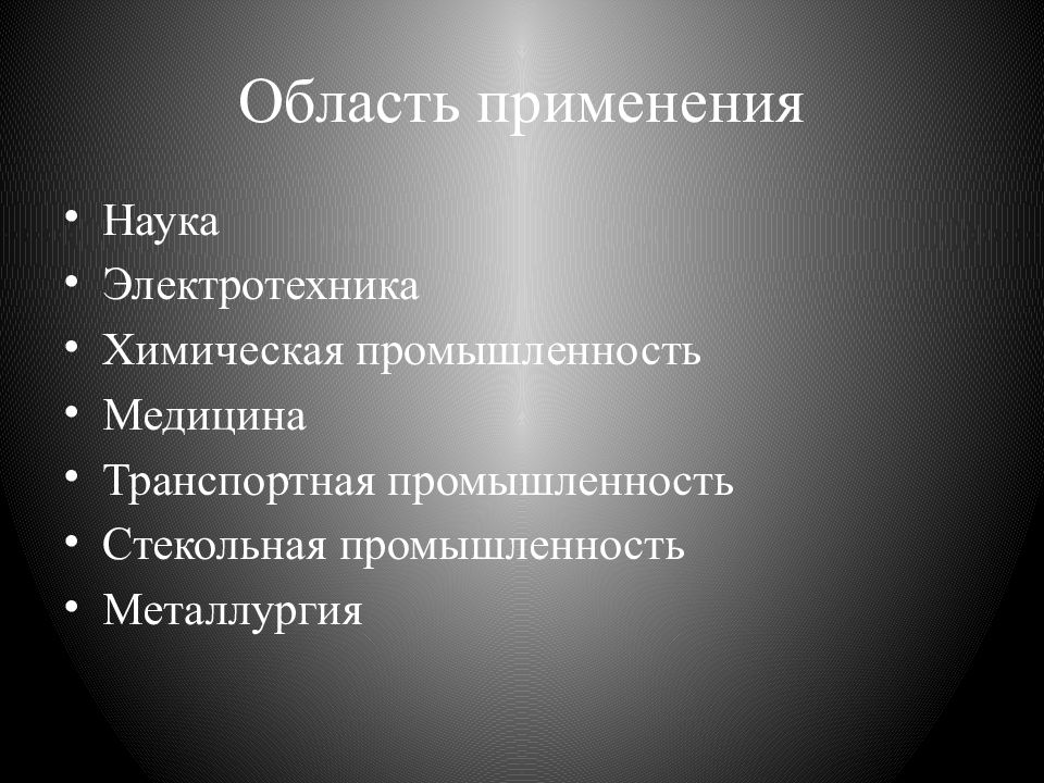 вывод проекта на тему металлы. свинец описание металла. свинец реферат. свинец реферат. свинец реферат.