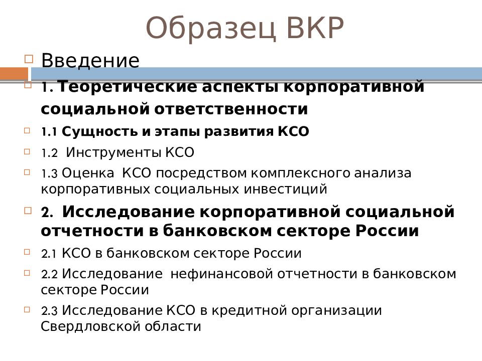 Введение вкр образец