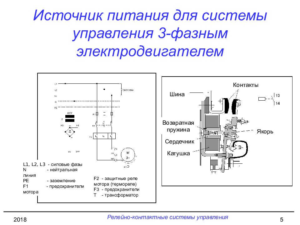 Делонги гидросистема пустая. Пневмоавтоматика схемы. Релейно-контактное управление электродвигателями.. Элементы пневмоавтоматики. Релейно-контактные схемы управления.