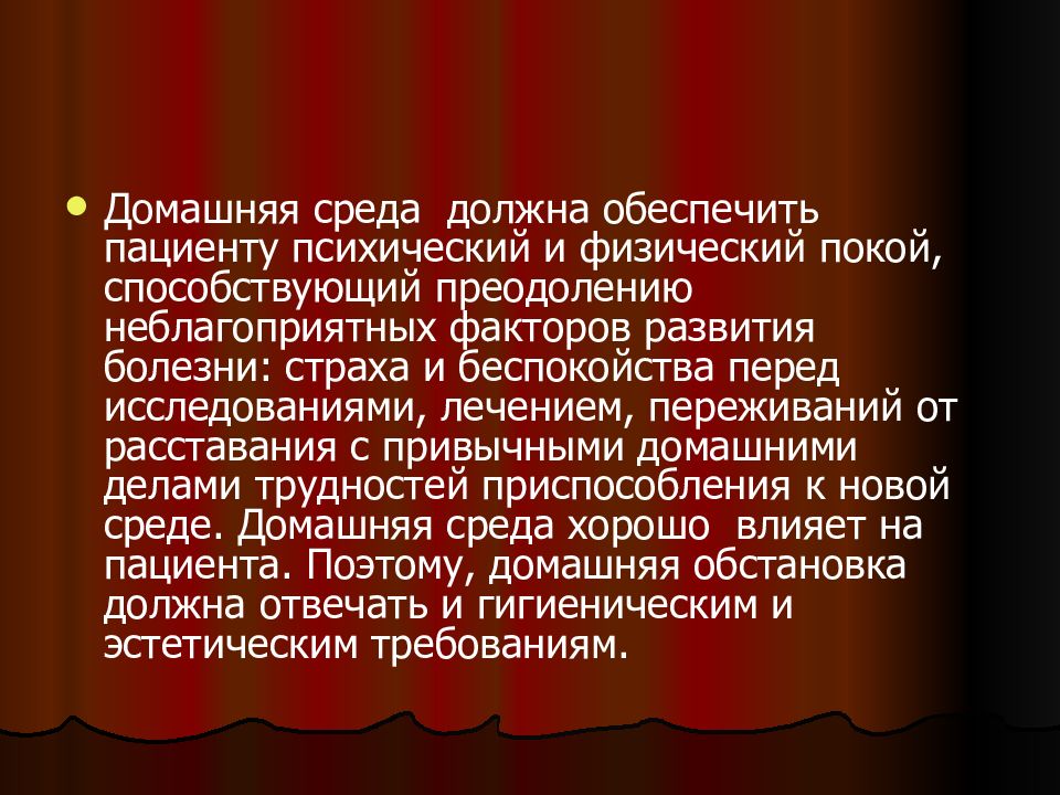 Физический покой. Обеспечить больному физический и психический покой. Половой и физический покой. Для чего нужно обеспечить больному физический и психический покой.