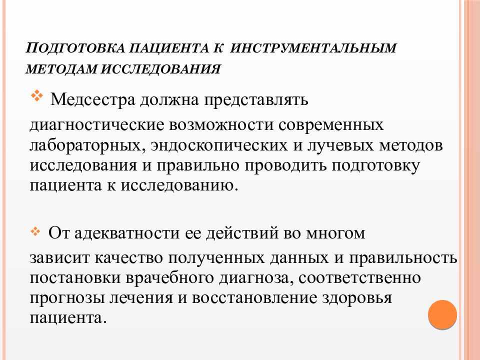 Перед исследованием. Подготовка пациента к лабораторным исследованиям крови алгоритм. Подготовка пациента к лабораторному методу исследования. Лабораторные методы исследования памятка пациенту. Памятка для пациента по подготовке к лабораторным исследованиям.