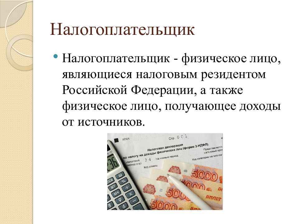 Российские организации признаются налоговыми
