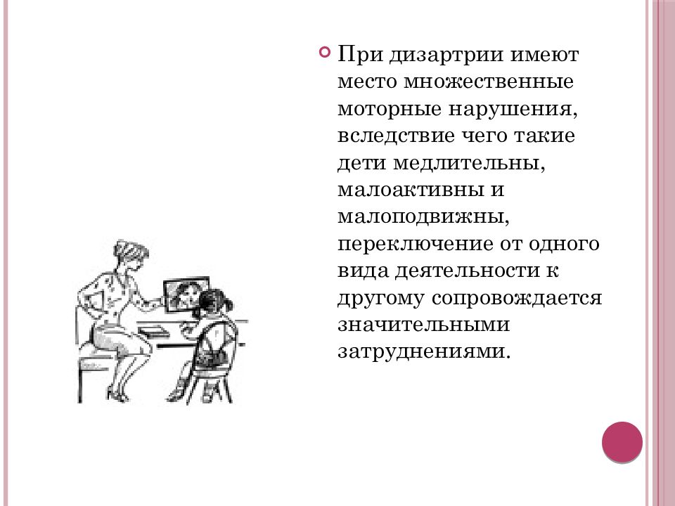 Задания при дизартрии. Моторные нарушения. Презентации по дизартрии. Дизартрия картинки для презентации. Пробы на дизартрию у дошкольника.